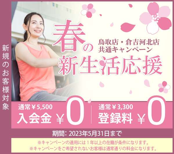 春の新生活応援