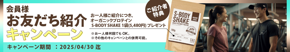 お友だち紹介キャンペーン