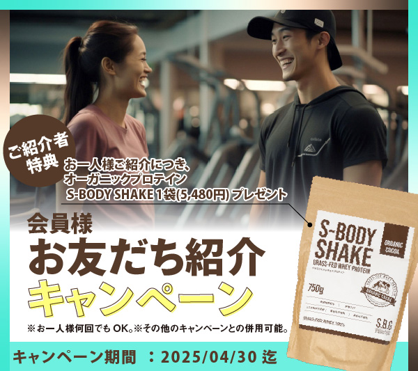 お友だち紹介キャンペーン