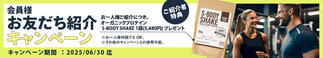 お友だち紹介キャンペーン