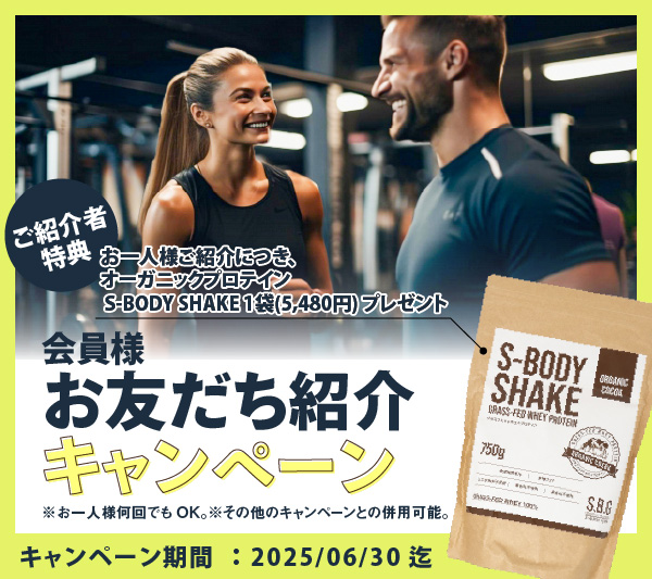 お友だち紹介キャンペーン