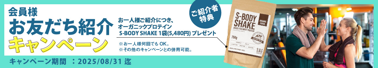 お友だち紹介キャンペーン