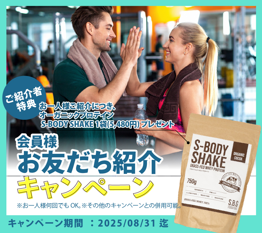 お友だち紹介キャンペーン