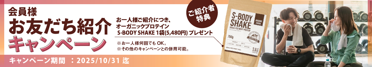お友だち紹介キャンペーン