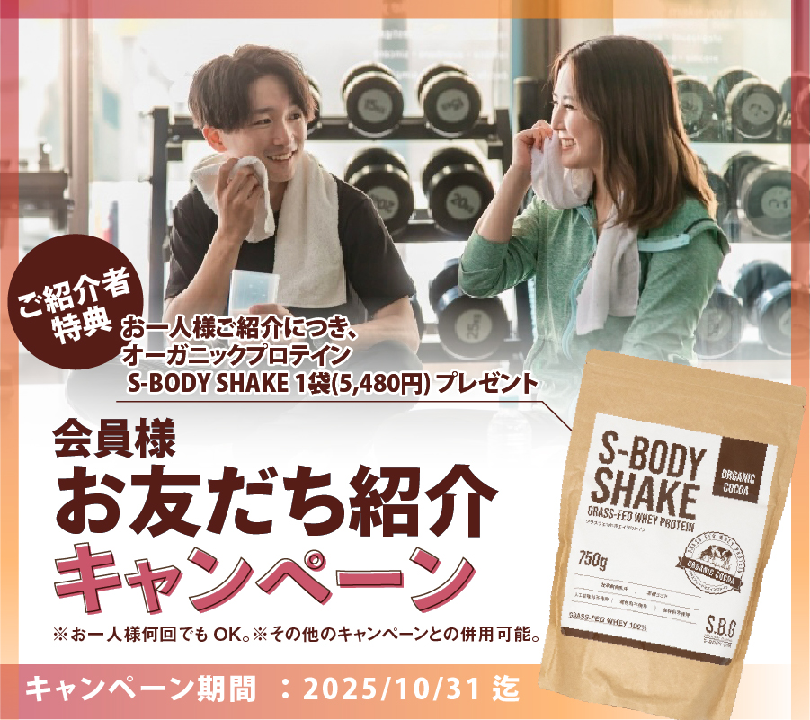 お友だち紹介キャンペーン