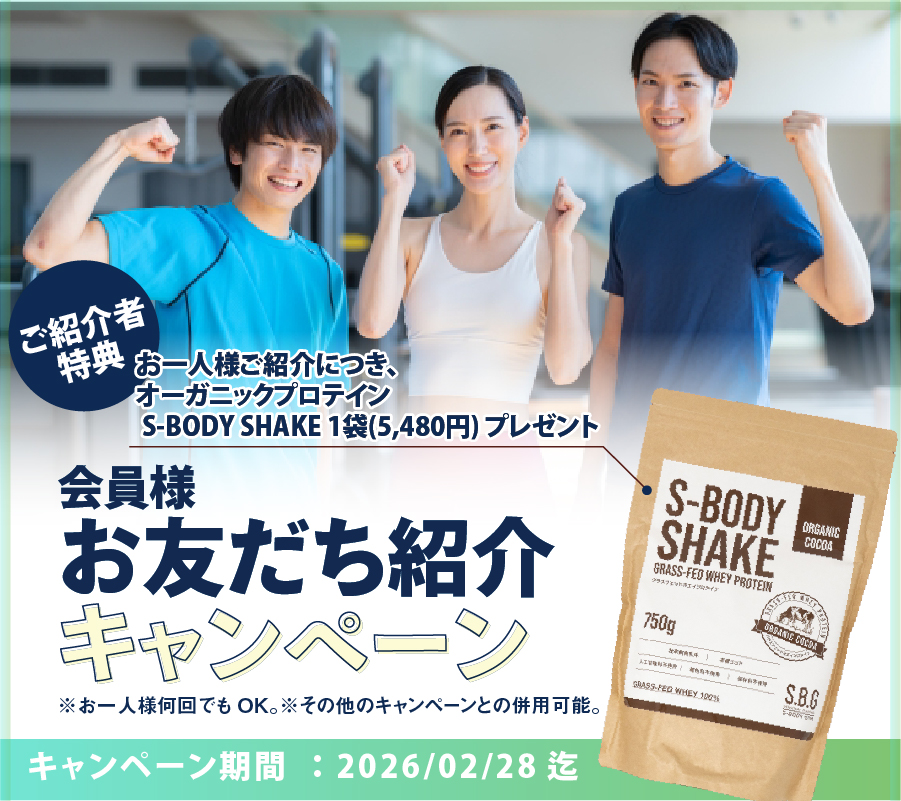 お友だち紹介キャンペーン