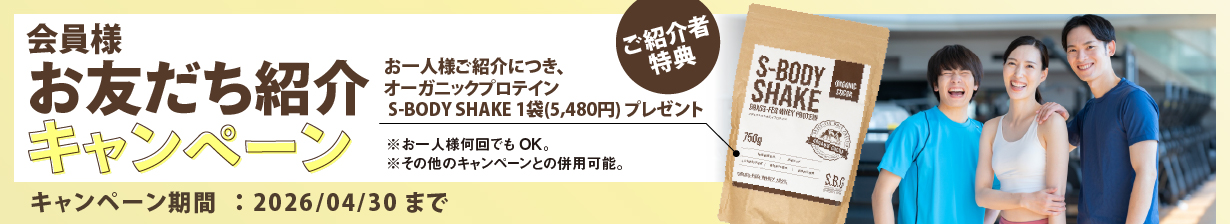 お友だち紹介キャンペーン