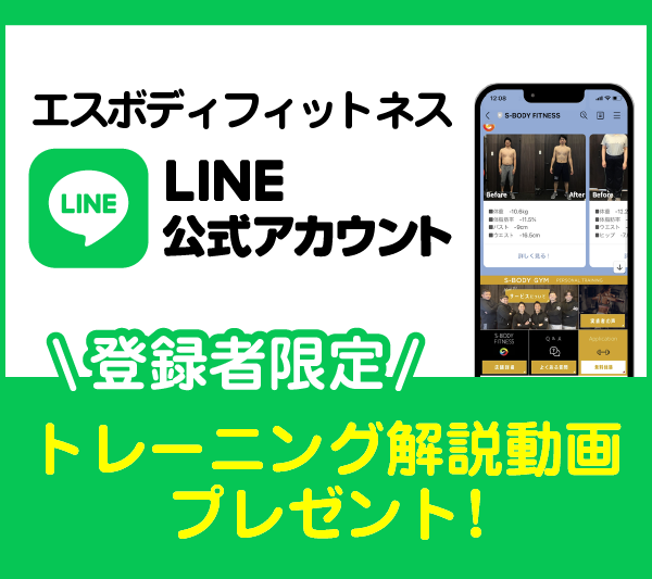 LINE登録者限定トレーニング解説動画プレゼント