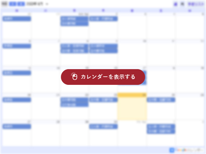 カレンダーを表示する