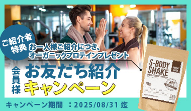 お友だち紹介キャンペーン