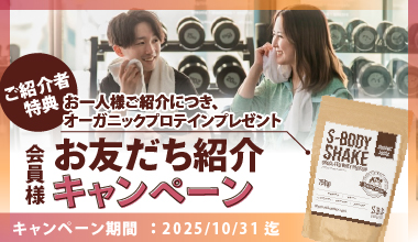お友だち紹介キャンペーン