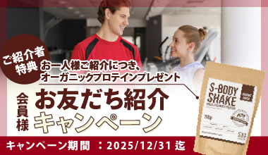 お友だち紹介キャンペーン