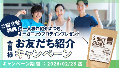 お友だち紹介キャンペーン