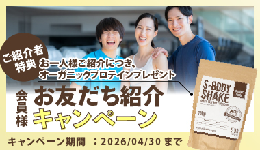 お友だち紹介キャンペーン