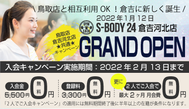 S-BODY24 倉吉河北店GRAND OPEN!